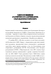 Научная статья на тему 'ОДКБ и концепция «Расширенного сдерживания» в Карабахском конфликте'