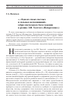 Научная статья на тему '"...ОДНО ИЗ САМЫХ СВЕТЛЫХ И СИЛЬНЫХ ВОСПОМИНАНИЙ" (ОБРАЗ ПАСХАЛЬНОГО БОГОСЛУЖЕНИЯ В РОМАНЕ Л.Н. ТОЛСТОГО "ВОСКРЕСЕНИЕ")'