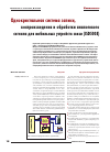 Научная статья на тему 'Однокристальная система записи, воспроизведения и обработки аналогового сигнала для мобильных устройств связи (isd5008)'