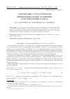 Научная статья на тему 'Одномерные стохастические дифференциальные уравнения: потраекторный подход'
