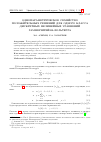 Научная статья на тему 'Однопараметрическое семейство положительных решений для одного класса дискретных нелинейных уравнений Гаммерштейна-Вольтерра'