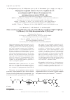 Научная статья на тему 'Однореакторный синтез 3-(4,7,7-триметил-3оксобицикло[2. 2. 1]гепт-2-илиден)-3,4дигидрохиноксалин-2(1H)-она'