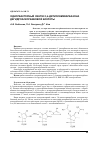 Научная статья на тему 'Однореакторный синтез 3,4-дитиосемикарбазона дегидроаскорбиновой кислоты'