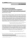 Научная статья на тему 'ОДНОСТОРОННИЕ ДЕКЛАРАЦИИ: ВОЗМОЖНЫЕ ЗЛОУПОТРЕБЛЕНИЯ И ПОТРЕБНОСТЬ В ТЩАТЕЛЬНОМ КОНТРОЛЕ НАД ИСПОЛНЕНИЕМ РЕШЕНИЙ'