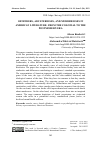 Научная статья на тему 'OFFENDERS, ADULTERESSES, AND MURDERESSES IN AMERICAN LITERATURE: FROM THE COLONIAL TO THE POSTMODERN ERA'