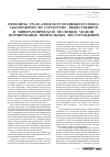Научная статья на тему 'Офиолиты Урало-Азиатского подвижного пояса: закономерности структурно - вещественной и минерагенической эволюции, модели формирования минеральных'