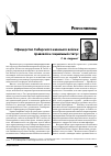 Научная статья на тему 'Офицерство Сибирского казачьего войска: правовой и социальный статус'