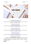 Научная статья на тему 'ОФЛАЙН ШКОЛА «VR ENG»'