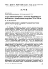 Научная статья на тему 'Огарь Tadorna ferruginea в лесостепи Предбайкалья: численность и распределение на рубеже XX и XXI вв'