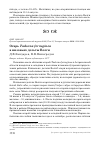 Научная статья на тему 'ОГАРЬ TADORNA FERRUGINEA В НИЗОВЬЯХ ДЕЛЬТЫ ВОЛГИ'