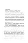 Научная статья на тему 'Огнев, Розанов и Никпетож: об именах и псевдонимах автора "дневника Кости Рябцева"'