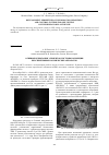 Научная статья на тему 'Огневые испытания элементов системы коррекции перспективных космических аппаратов'