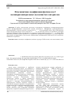 Научная статья на тему 'Огнезащитная модификация фогинолом-2 полиакрилонитрильных волокнистых материалов'