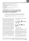 Научная статья на тему 'Огнезащитные составы для древесины на основе продуктов аминолиза ПЭТФ диаминами и полиаминами'