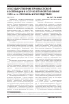Научная статья на тему 'Огосударствление промысловой кооперации в СССР во второй половине 1950-х гг. : причины и последствия'