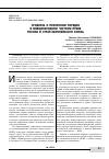 Научная статья на тему 'Оговорка о публичном порядке в международном частном праве России и стран Европейского Союза'