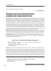 Научная статья на тему 'ОГОВОРКИ В ДОГОВОРЕ ТРАНСГРАНИЧНОГО КОММЕРЧЕСКОГО ПРЕДСТАВИТЕЛЬСТВА'