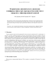 Научная статья на тему 'ОГРАНИЧЕНИЕ ДИНАМИЧЕСКОГО ДИАПАЗОНА В ЦИФРОВЫХ ФИЛЬТРАХ ПРИ ПРЕДСТАВЛЕНИИ ЧИСЕЛ В ФОРМАТЕ С ФИКСИРОВАННОЙ ЗАПЯТОЙ'