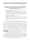 Научная статья на тему 'Ограничение и прекращение права собственности при введении в Российской Федерации особых правовых режимов. Статья 2'