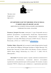 Научная статья на тему 'ОГРАНИЧЕНИЕ КОНСТИТУЦИОННЫХ ПРАВ И СВОБОД. СРАВНИТЕЛЬНО-ПРАВОВОЙ АНАЛИЗ'