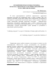 Научная статья на тему 'Ограничение прав и свобод человека: проблема оценочных категорий в Европейской и Российской практике'
