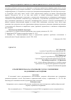 Научная статья на тему 'Ограничение права на оспаривание сделок, совершенных под влиянием заблуждения'