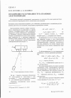 Научная статья на тему 'Ограничение раскачивания груза крановых электроприводов'