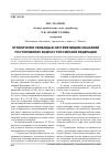 Научная статья на тему 'Ограничение свободы в системе видов наказаний по уголовному кодексу Российской Федерации'