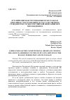 Научная статья на тему 'ОГРАНИЧЕНИЯ КОНСТИТУЦИОННЫХ ПРАВ ГРАЖДАН, СВЯЗАННЫЕ С ПОСТУПЛЕНИЕМ НА ГОСУДАРСТВЕННУЮ ГРАЖДАНСКУЮ СЛУЖБУ РОССИЙСКОЙ ФЕДЕРАЦИИ И ЕЁ ПРОХОЖДЕНИЕМ'