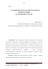 Научная статья на тему 'Ограничения международной торговли на примере санкций по отношению к России'