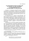 Научная статья на тему 'Ограничения прав иностранных лиц на лесные участки, связанные с ограничениями их прав на земельные участки в России'