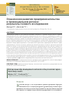 Научная статья на тему 'ОГРАНИЧЕНИЯ РАЗВИТИЯ ПРЕДПРИНИМАТЕЛЬСТВА В ПРОВИНЦИАЛЬНОМ РЕГИОНЕ: РЕЗУЛЬТАТЫ ПОЛЕВОГО ИССЛЕДОВАНИЯ'