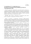 Научная статья на тему 'Ограниченность условий перехода к постиндустриальным нормативным паттернам в современной России'