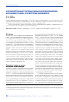 Научная статья на тему 'Ограничительные торговые меры во время пандемии коронавируса и их соответствие нормам ВТО'