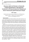 Научная статья на тему 'ОХОРОНА ПУБЛіЧНОЇ БЕЗПЕКИ ТА БОРОТЬБА З ПРАВОПОРУШЕННЯМИ У ЧЕРНіВЕЦЬКіЙ, СУЧАВСЬКіЙ ТА ХОТИНСЬКіЙ ВОЛОСТЯХ МОЛДАВСЬКОЇ ЗЕМЛі і ХОТИНСЬКіЙ РАЙЇ ОСМАНСЬКОЇ іМПЕРіЇ'