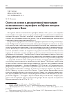 Научная статья на тему 'Охота на оленя в декоративной программе клазоменского саркофага из Музея истории искусства в Вене'