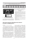 Научная статья на тему 'Охотничьи ресурсы Оренбургской области: история и современность'