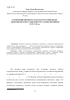 Научная статья на тему 'Охотничий промысел как фактор социально-экономической стабильности у коми-пермяков в хvi-хх вв'