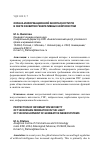 Научная статья на тему 'ОХРАНА ИНФОРМАЦИОННОЙ БЕЗОПАСНОСТИ РФ В СВЕТЕ РАЗВИТИЯ ГЕНЕРАТИВНЫХ НЕЙРОСИСТЕМ'