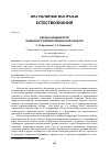 Научная статья на тему 'ОХРАНА ЛАНДШАФТОВ ЛУНИНСКОГО РАЙОНА ПЕНЗЕНСКОЙ ОБЛАСТИ'