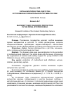 Научная статья на тему 'Охрана материнства и детства в уголовноисполнительной системе России'