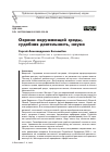 Научная статья на тему 'ОХРАНА ОКРУЖАЮЩЕЙ СРЕДЫ, СУДЕБНАЯ ДЕЯТЕЛЬНОСТЬ, НАУКА'