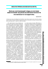 Научная статья на тему 'Охрана окружающей среды в системе обеспечения национальной безопасности российского государства'