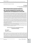 Научная статья на тему 'Охрана персональных данных пациентов при оказании медицинской помощи (услуг) с применением телемедицинских технологий'