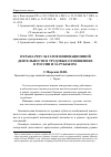 Научная статья на тему 'Охрана результатов инновационной деятельности в трудовых отношениях в России и за рубежом'