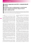 Научная статья на тему 'Охрана здоровья детей в современной России. Материалы пресс-конференции по проблемам детского здравоохранения, приуроченной ко Дню защиты детей'