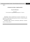 Научная статья на тему 'Охранная система с радиоканалом'