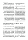 Научная статья на тему 'Охраняемые жёсткокрылые Южного Урала: созологический анализ'