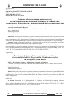 Научная статья на тему 'Оказание добровольческими (волонтерскими) организациями помощи органам внутренних дел в профилактике беспризорности, безнадзорности и правонарушений среди несовершеннолетних'