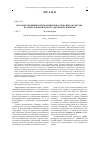 Научная статья на тему 'Оказание медицинской помощи ненадлежащего качества: научное и юридическое содержание понятия'